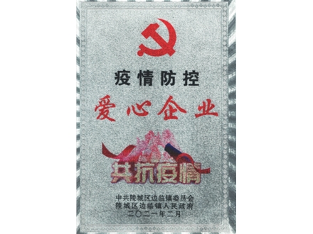 愛(ài)心企業(yè)